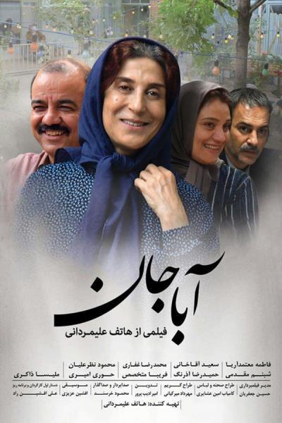 Cover of the movie Aba Jan