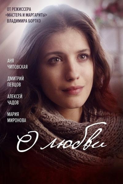 Cover of the movie About Love