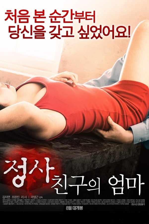 Cover of the movie An Affair: My Friend's Mom