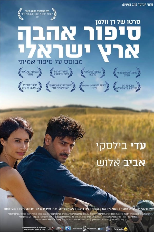 Cover of the movie An Israeli Love Story