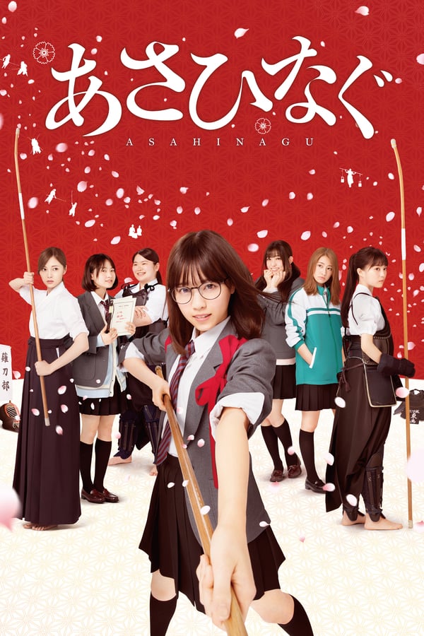 Cover of the movie Asahinagu