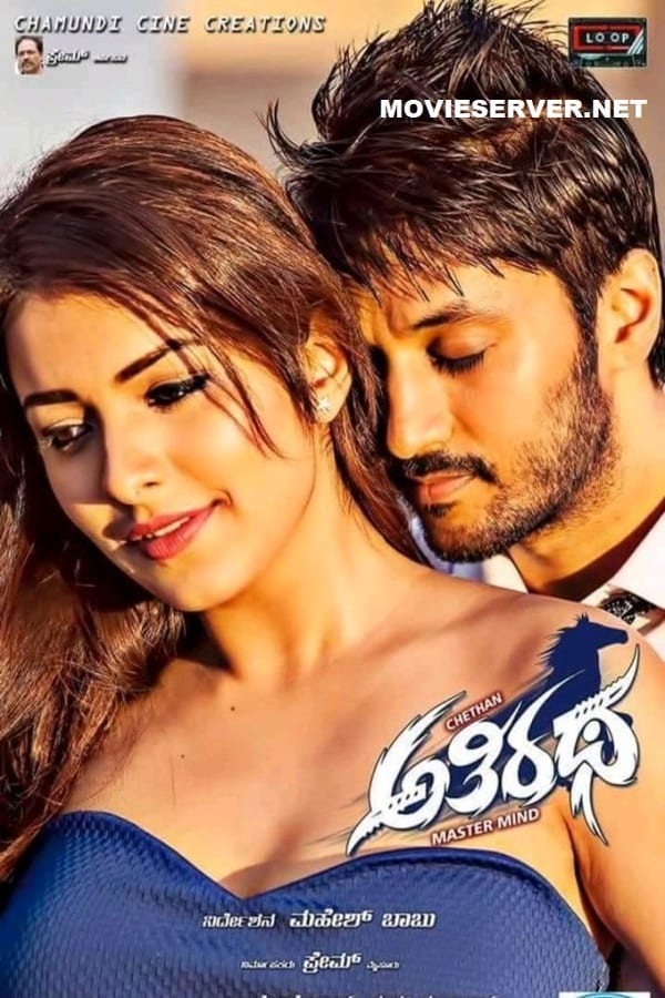 Cover of the movie Athiratha