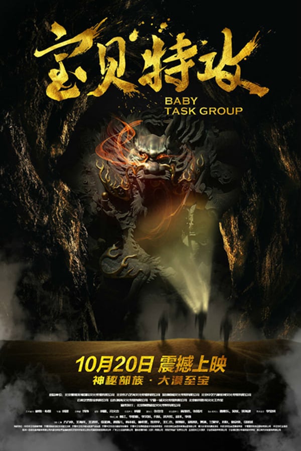 Cover of the movie Baby Task Group