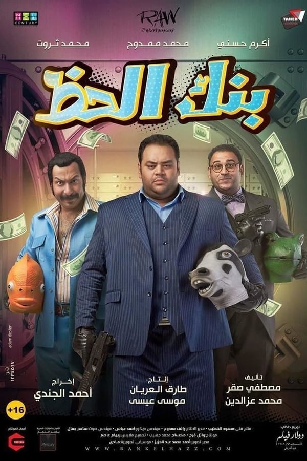 Cover of the movie Bank El Hazz