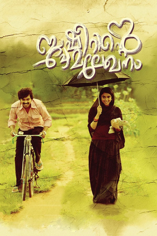 Cover of the movie Basheerinte Premalekhanam