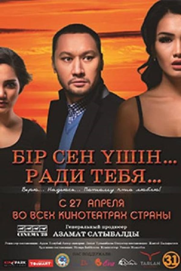 Cover of the movie Because of You