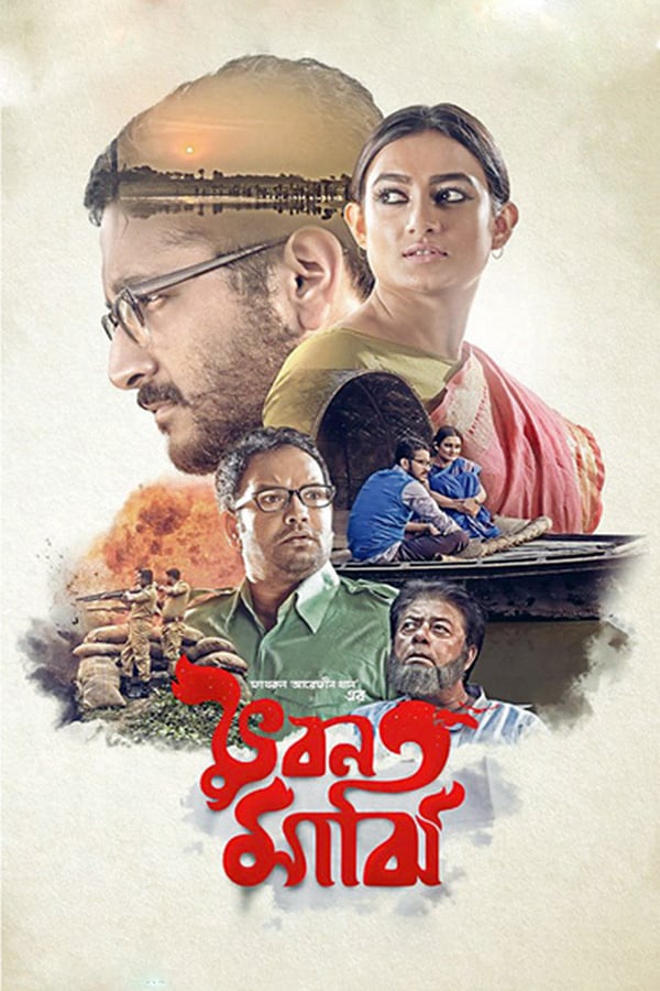 Cover of the movie Bhuban Majhi