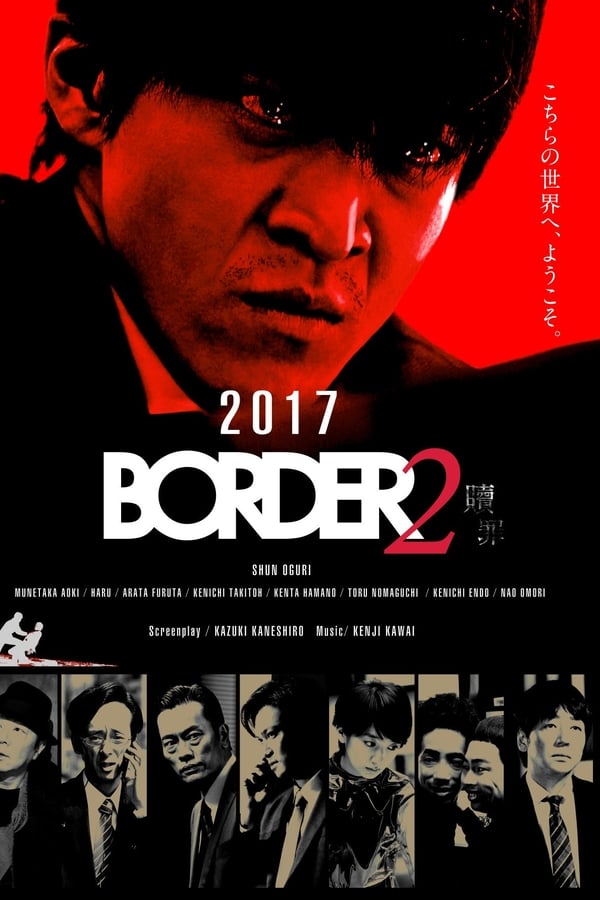 Cover of the movie Border: Shokuzai