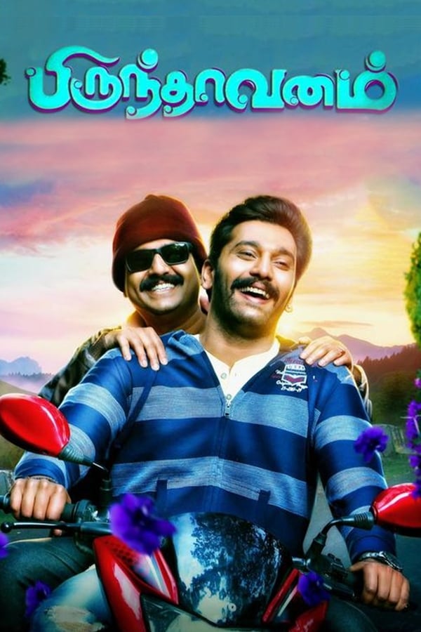 Cover of the movie Brindavanam