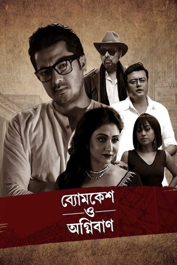 Cover of the movie Byomkesh O Agnibaan