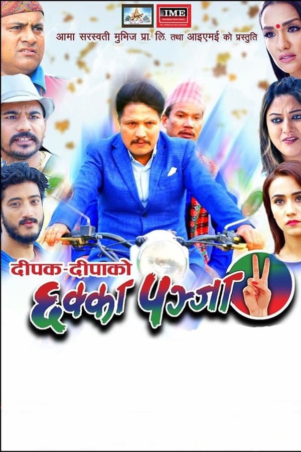 Cover of the movie Chhakka Panja 2