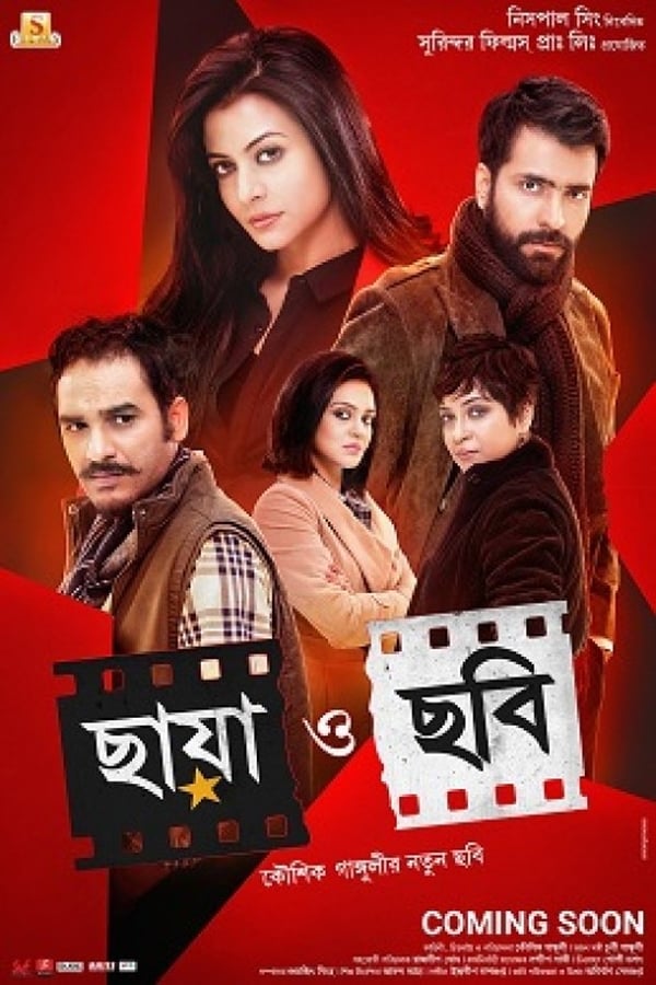 Cover of the movie Chhaya O Chhobi