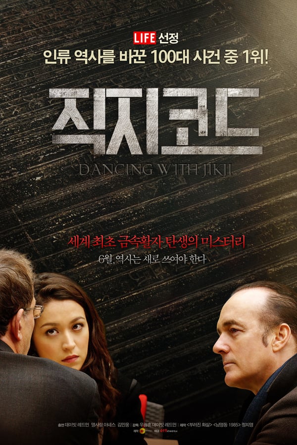Cover of the movie Dancing with Jikji