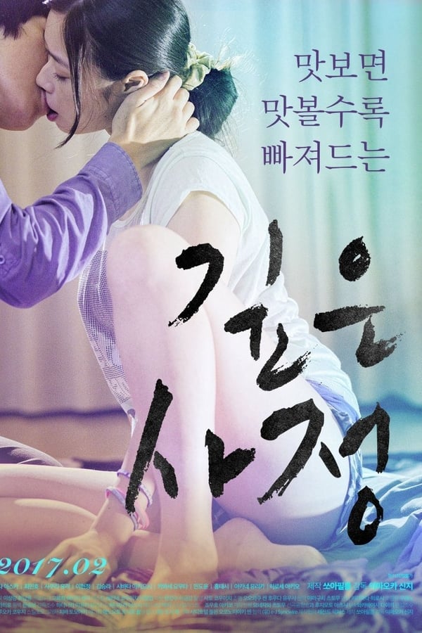 Cover of the movie Deep Story