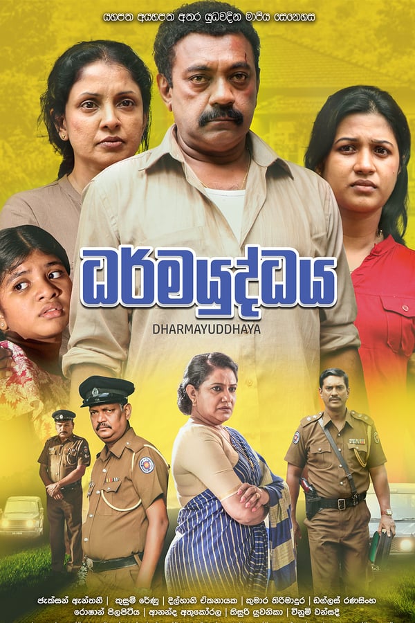 Cover of the movie Dharmayuddhaya