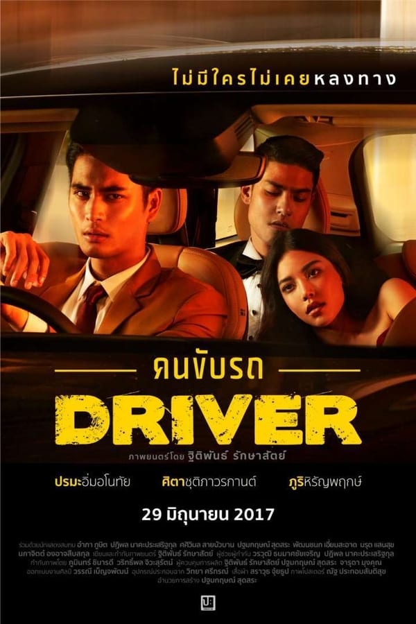 Cover of the movie Driver