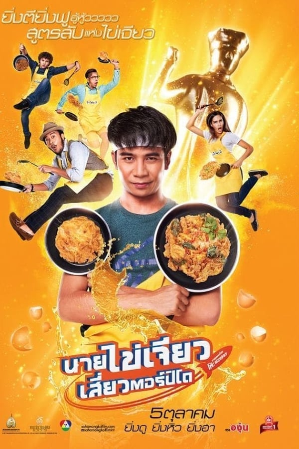 Cover of the movie Eat Play Laugh