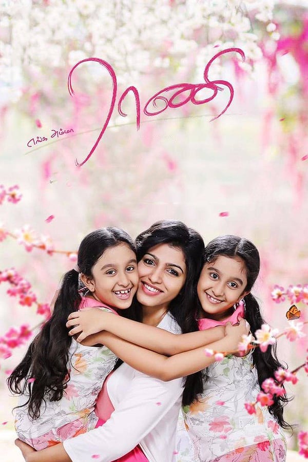 Cover of the movie Enga Amma Rani