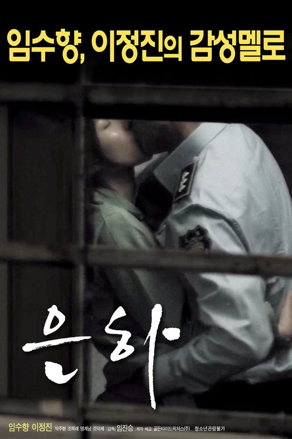 Cover of the movie Eun-ha