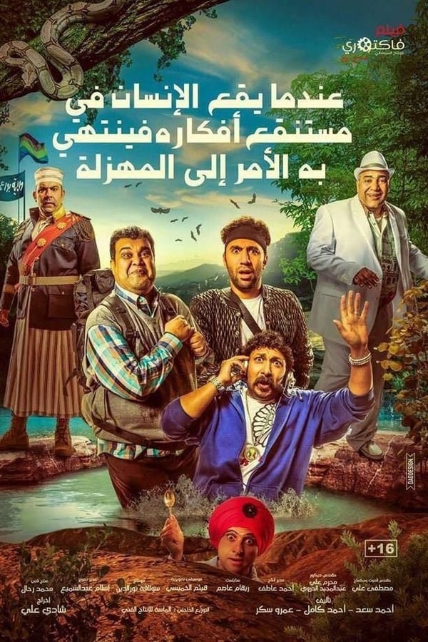 Cover of the movie Farce
