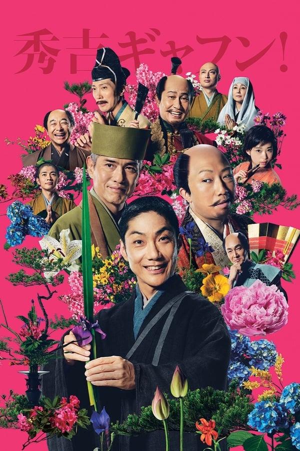 Cover of the movie Flower and Sword