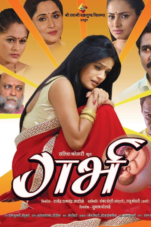 Cover of the movie Garbh