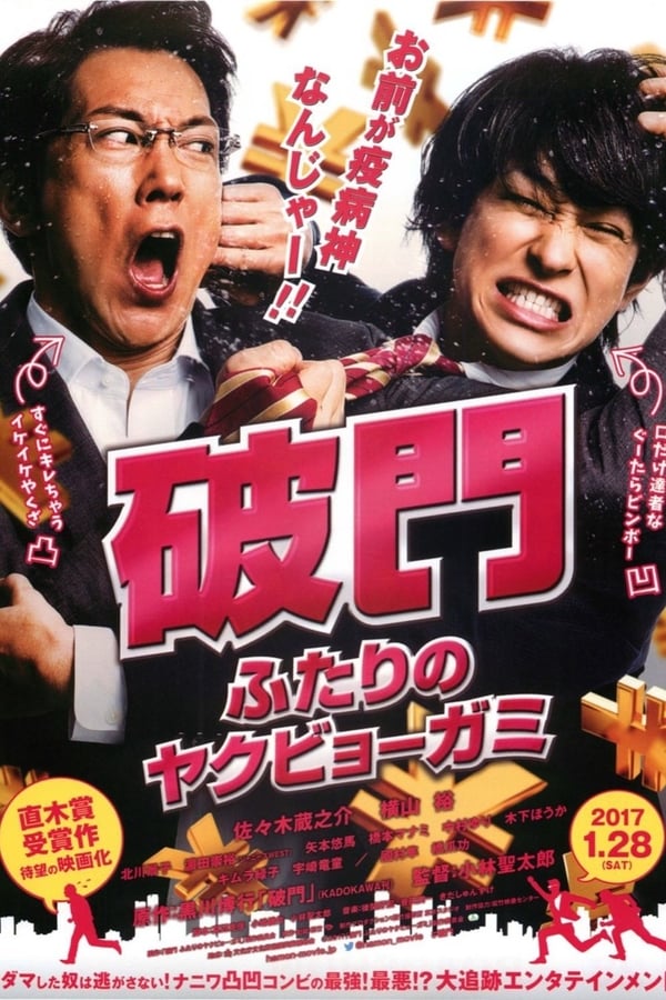 Cover of the movie Hamon: Yakuza Boogie