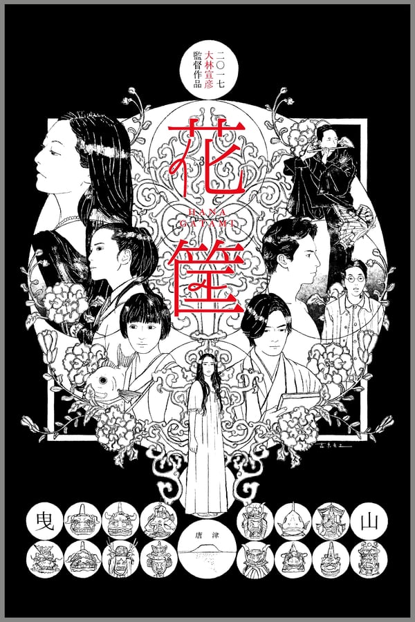 Cover of the movie Hanagatami