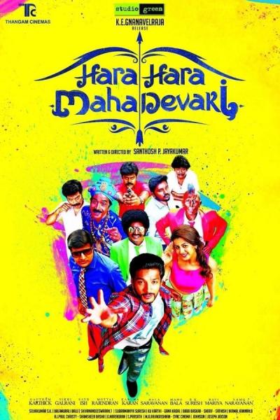 Cover of the movie Hara Hara Mahadevaki