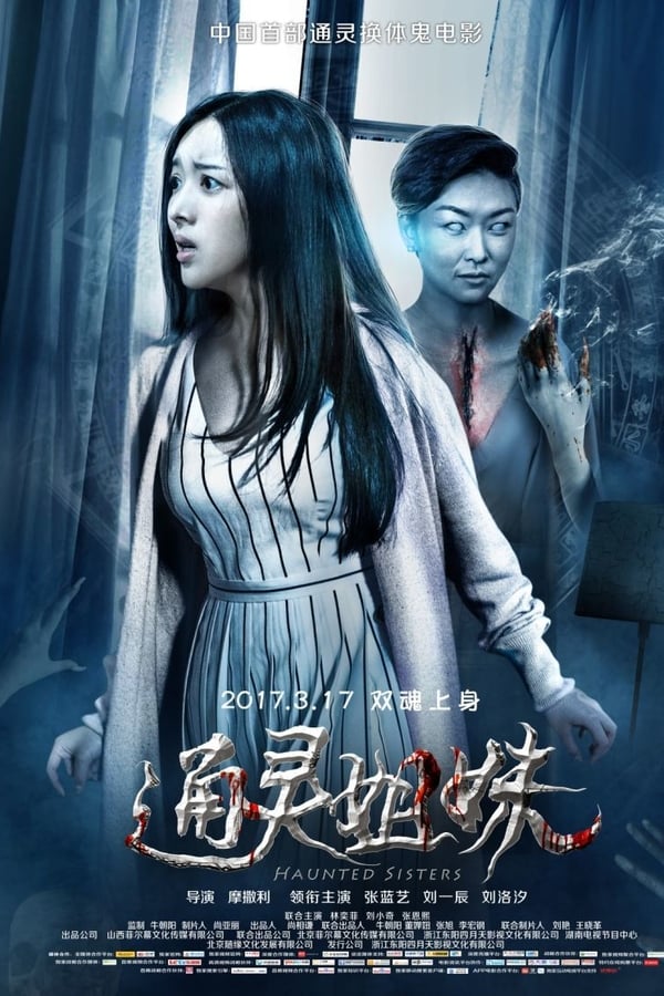 Cover of the movie Haunted Sisters