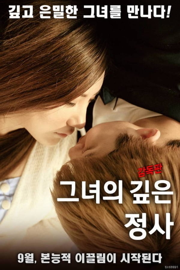 Cover of the movie Her Deep Love Affair - Director's Cut