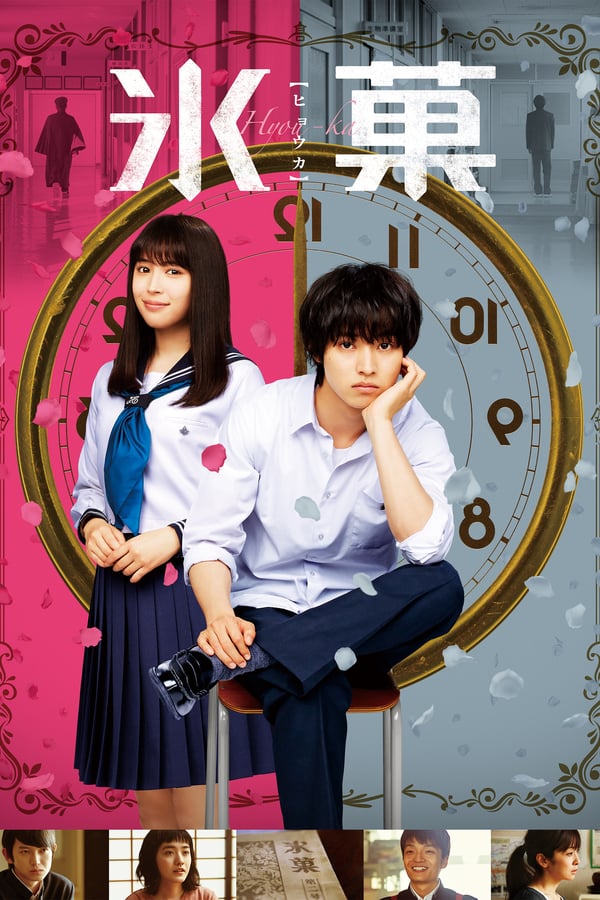 Cover of the movie Hyouka: Forbidden Secrets