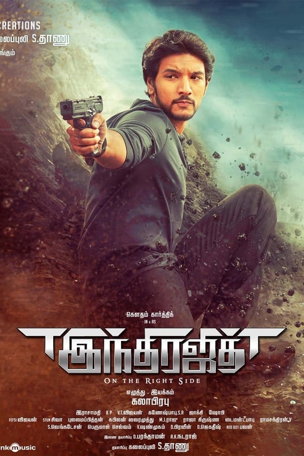 Cover of the movie Indrajith