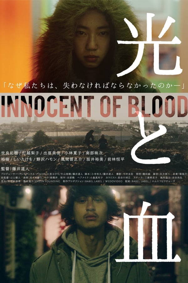 Cover of the movie Innocent Blood
