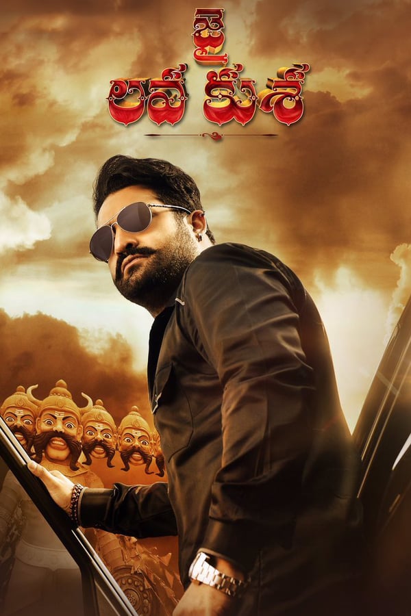 Cover of the movie Jai Lava Kusa