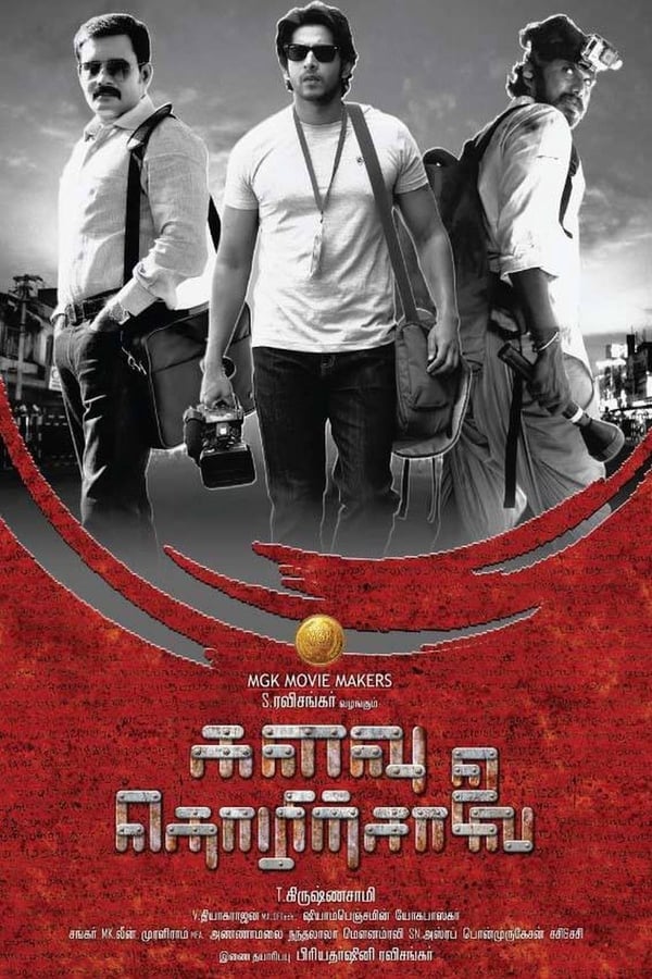 Cover of the movie Kalavu Thozhirchalai