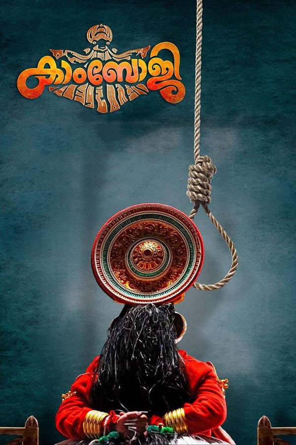 Cover of the movie Kamboji