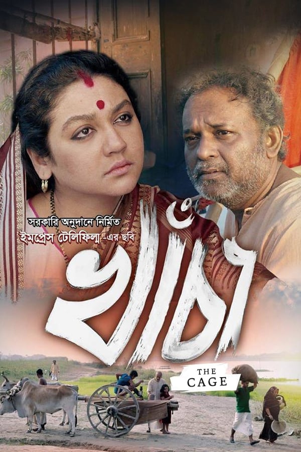 Cover of the movie Khacha