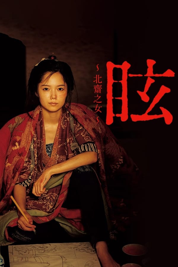 Cover of the movie Kurara: The Dazzling Life of Hokusai's Daughter