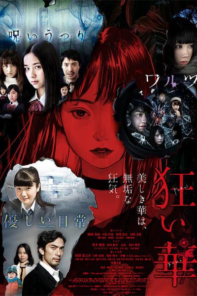 Cover of the movie Kuruibana