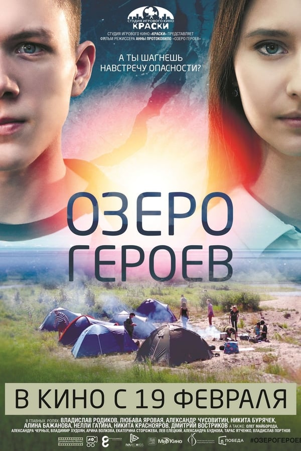 Cover of the movie Lake of Heroes