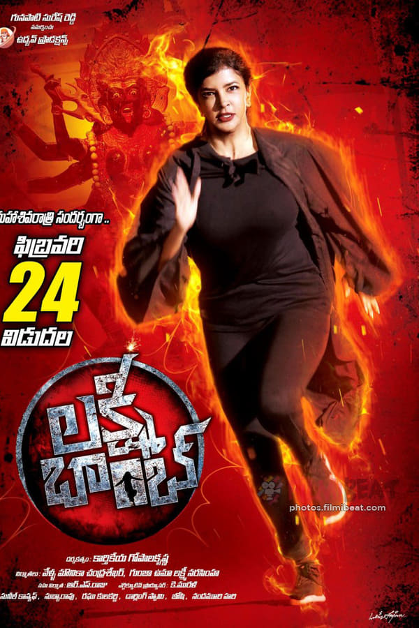 Cover of the movie Lakshmi Bomb