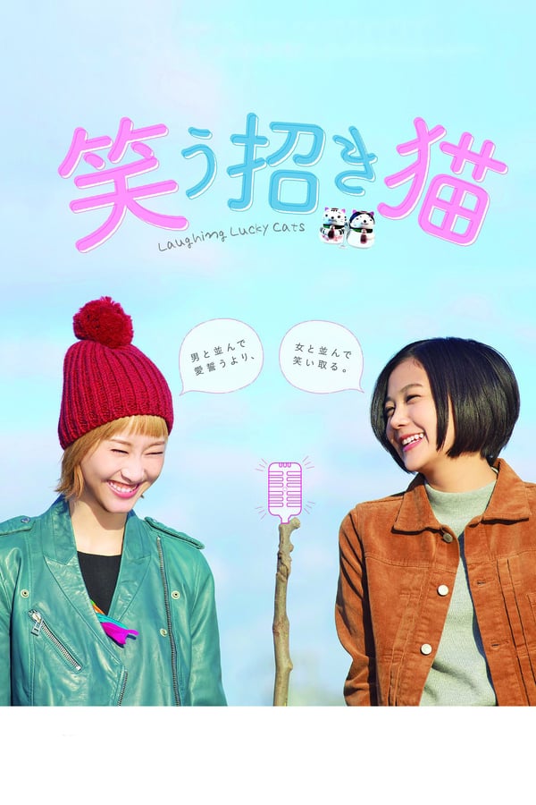 Cover of the movie Laughing Lucky Cats