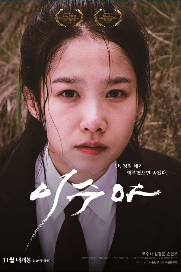 Cover of the movie LEE Su-a