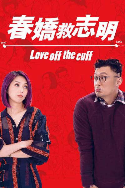 Cover of the movie Love Off the Cuff