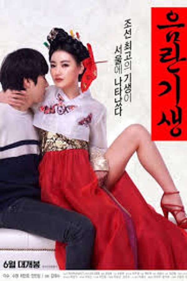 Cover of the movie Lustful Gisaeng