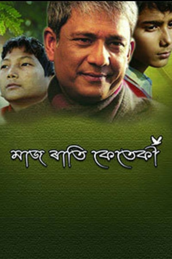 Cover of the movie Maj Rati Keteki