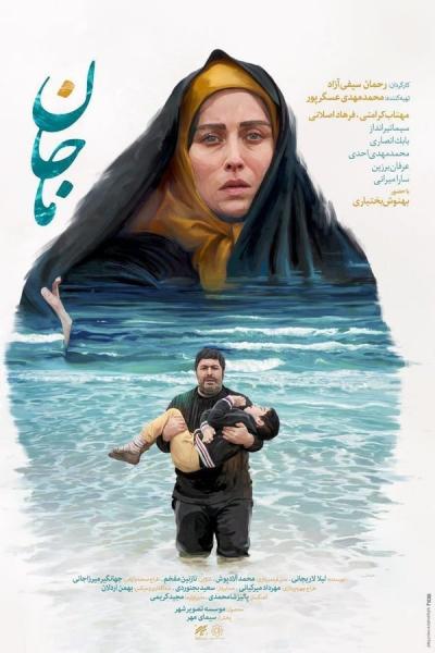 Cover of the movie Majan
