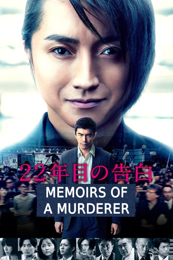 Cover of the movie Memoirs of a Murderer