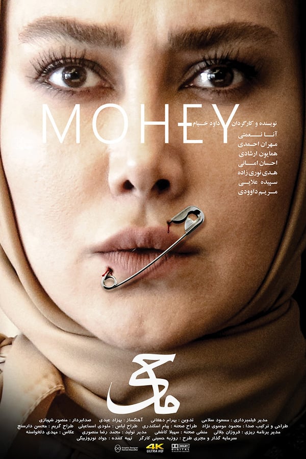 Cover of the movie Mohey